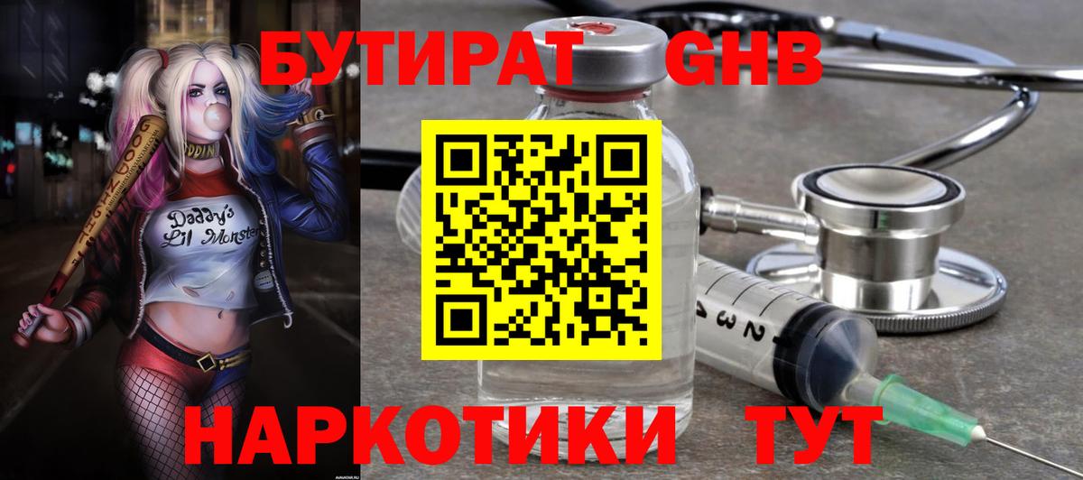 Бутират бутик  Вход с VPN  БУТИРАТ  Каменск-Уральский 