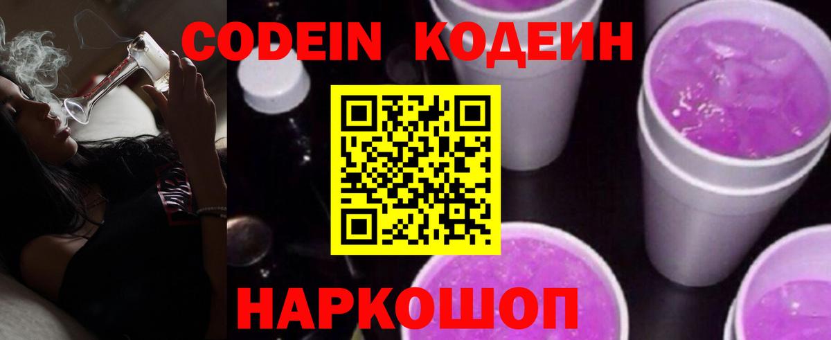 Кодеин напиток Lean (лин)  Вход с VPN  Каменск-Уральский 